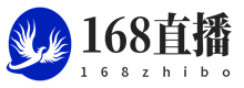 168直播